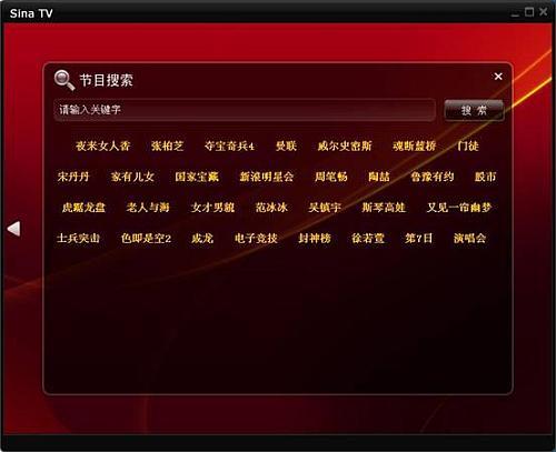 在线点播高清流媒体SinaTV软件试用(8)